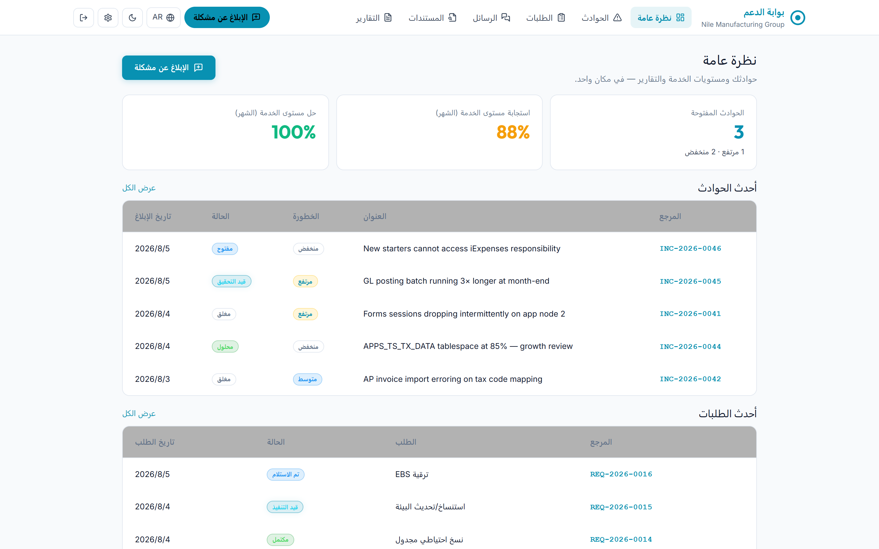 The same OTeam client portal rendered in Arabic, right to left, with the identical structure as the English view